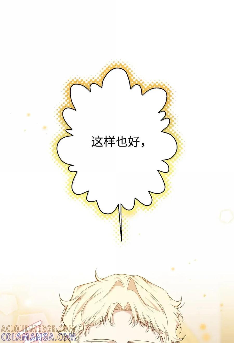 《虽然是魂穿游戏世界里女主的姐粉》70 暗流涌动 第25页