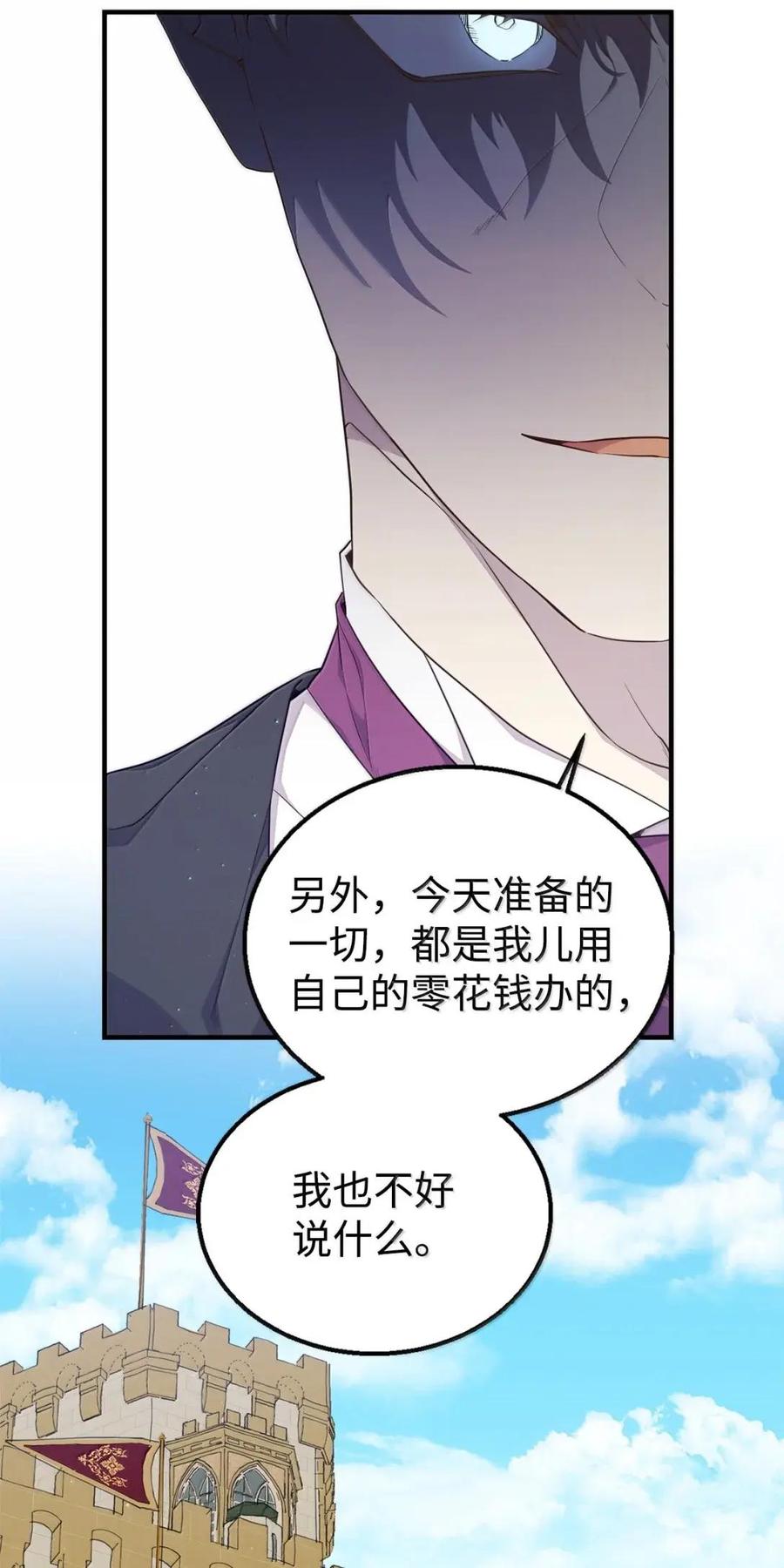 《虽然是魂穿游戏世界里女主的姐粉》70 暗流涌动 第31页