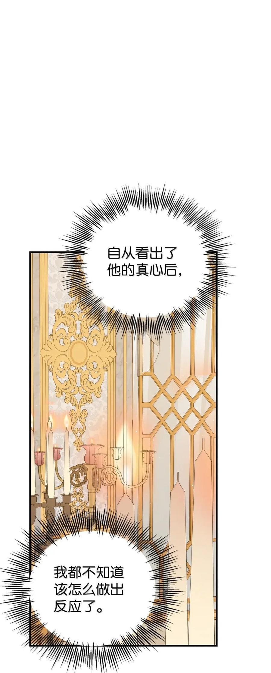 《虽然是魂穿游戏世界里女主的姐粉》70 暗流涌动 第55页