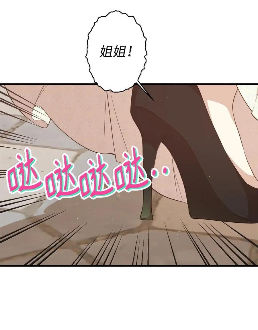 《虽然是魂穿游戏世界里女主的姐粉》70 暗流涌动 第15页