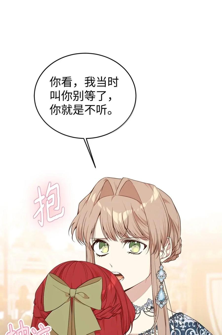 《虽然是魂穿游戏世界里女主的姐粉》70 暗流涌动 第16页