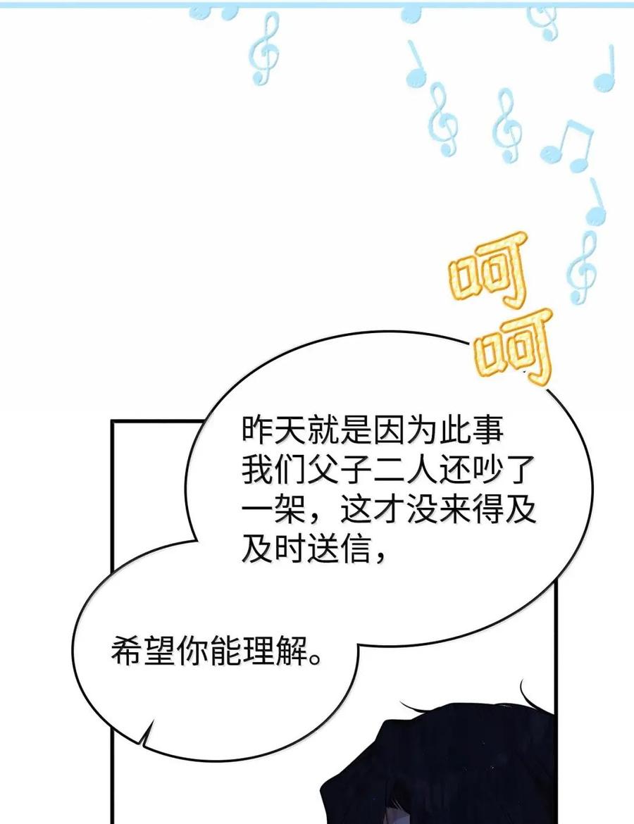 《虽然是魂穿游戏世界里女主的姐粉》70 暗流涌动 第28页