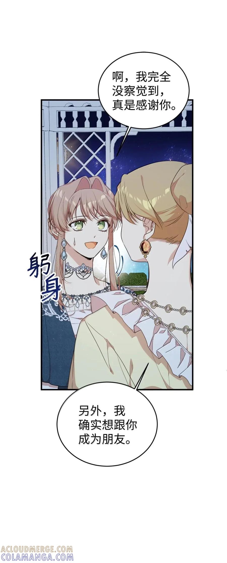 《虽然是魂穿游戏世界里女主的姐粉》70 暗流涌动 第93页