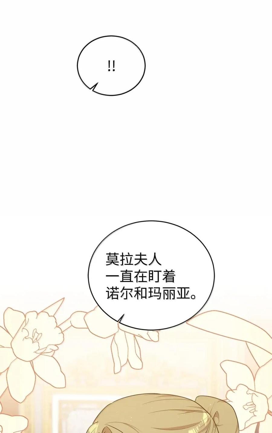 《虽然是魂穿游戏世界里女主的姐粉》70 暗流涌动 第42页