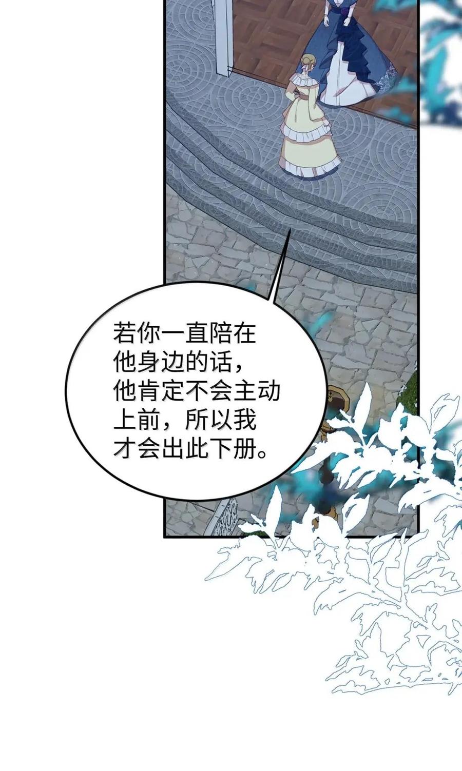 《虽然是魂穿游戏世界里女主的姐粉》70 暗流涌动 第92页
