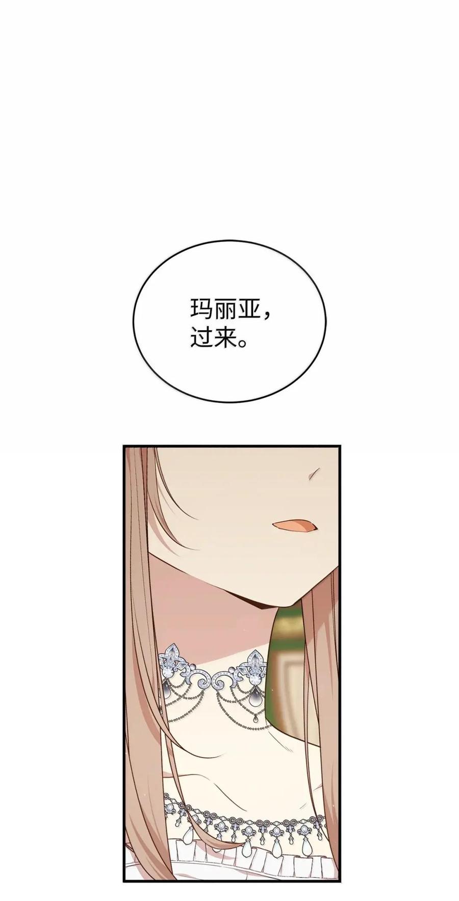 《虽然是魂穿游戏世界里女主的姐粉》70 暗流涌动 第14页