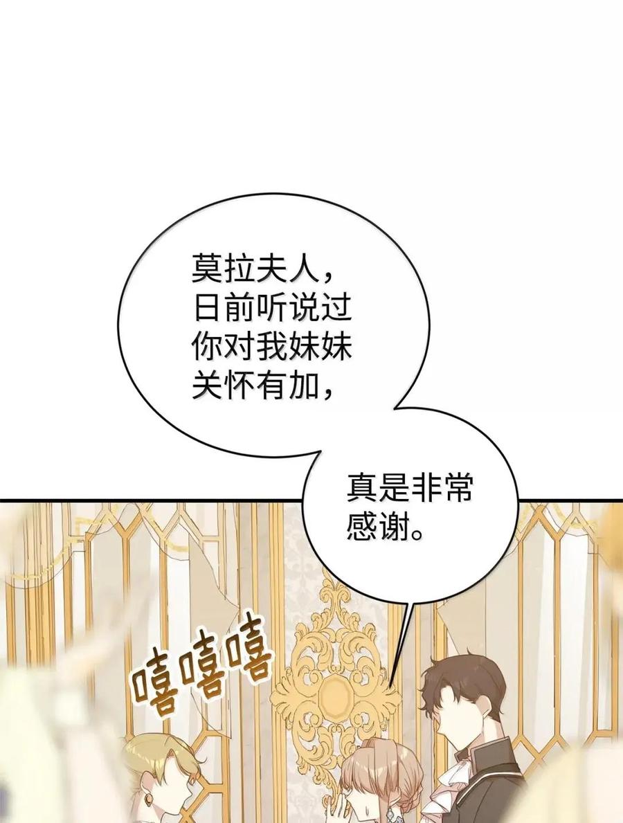 《虽然是魂穿游戏世界里女主的姐粉》70 暗流涌动 第82页