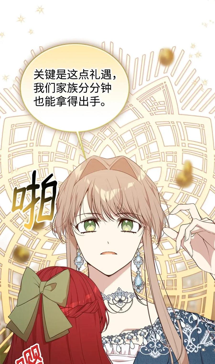 《虽然是魂穿游戏世界里女主的姐粉》70 暗流涌动 第20页