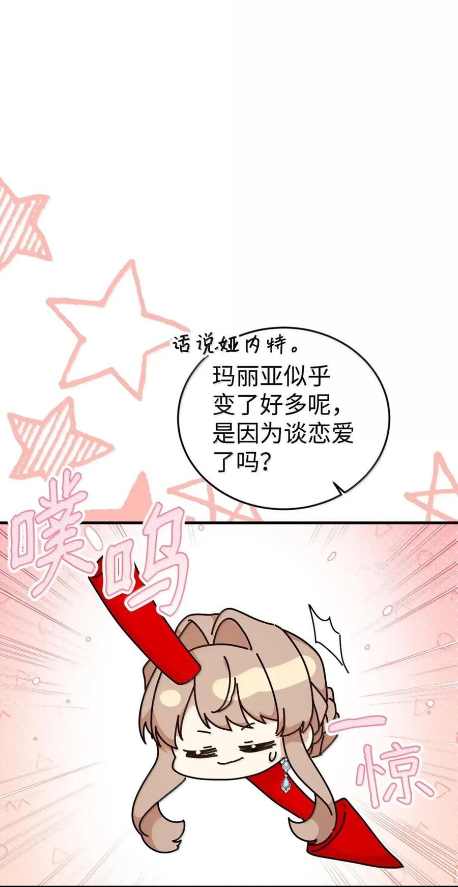 《虽然是魂穿游戏世界里女主的姐粉》70 暗流涌动 第94页