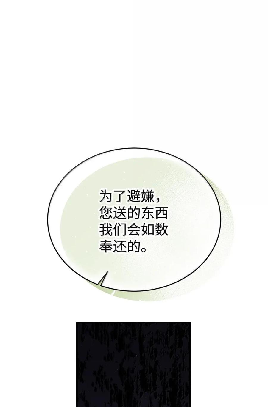 《虽然是魂穿游戏世界里女主的姐粉》70 暗流涌动 第22页
