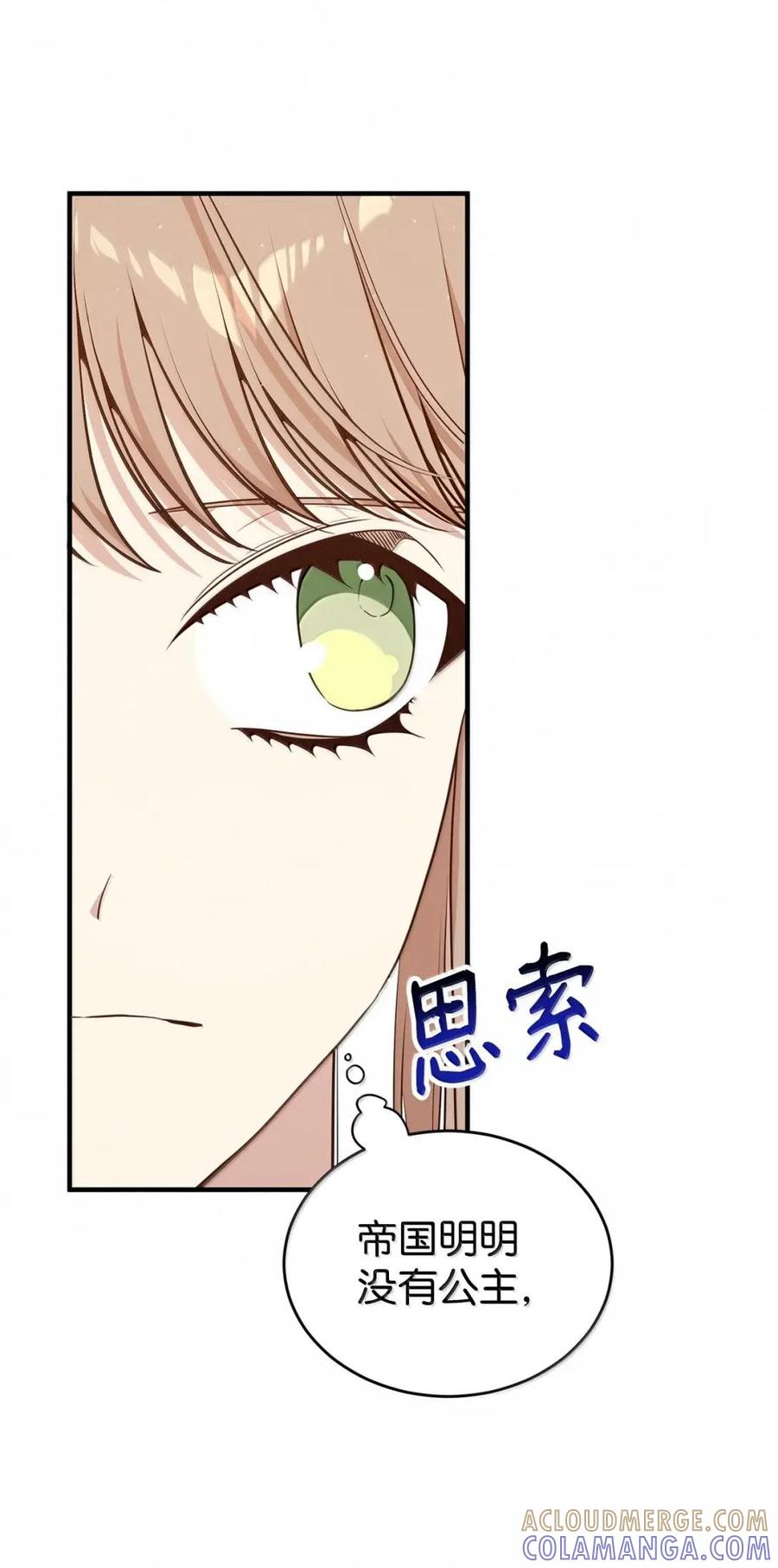 《虽然是魂穿游戏世界里女主的姐粉》70 暗流涌动 第5页