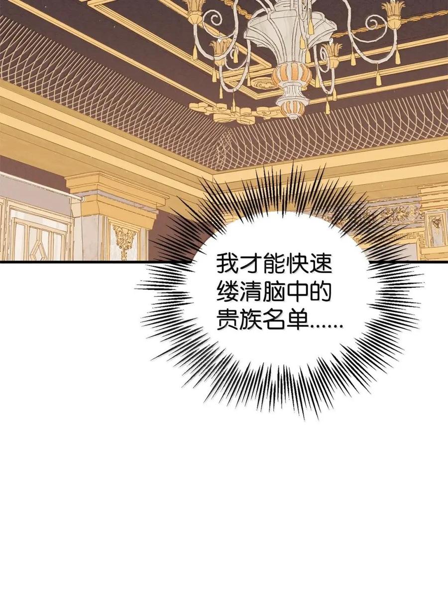 《虽然是魂穿游戏世界里女主的姐粉》70 暗流涌动 第47页