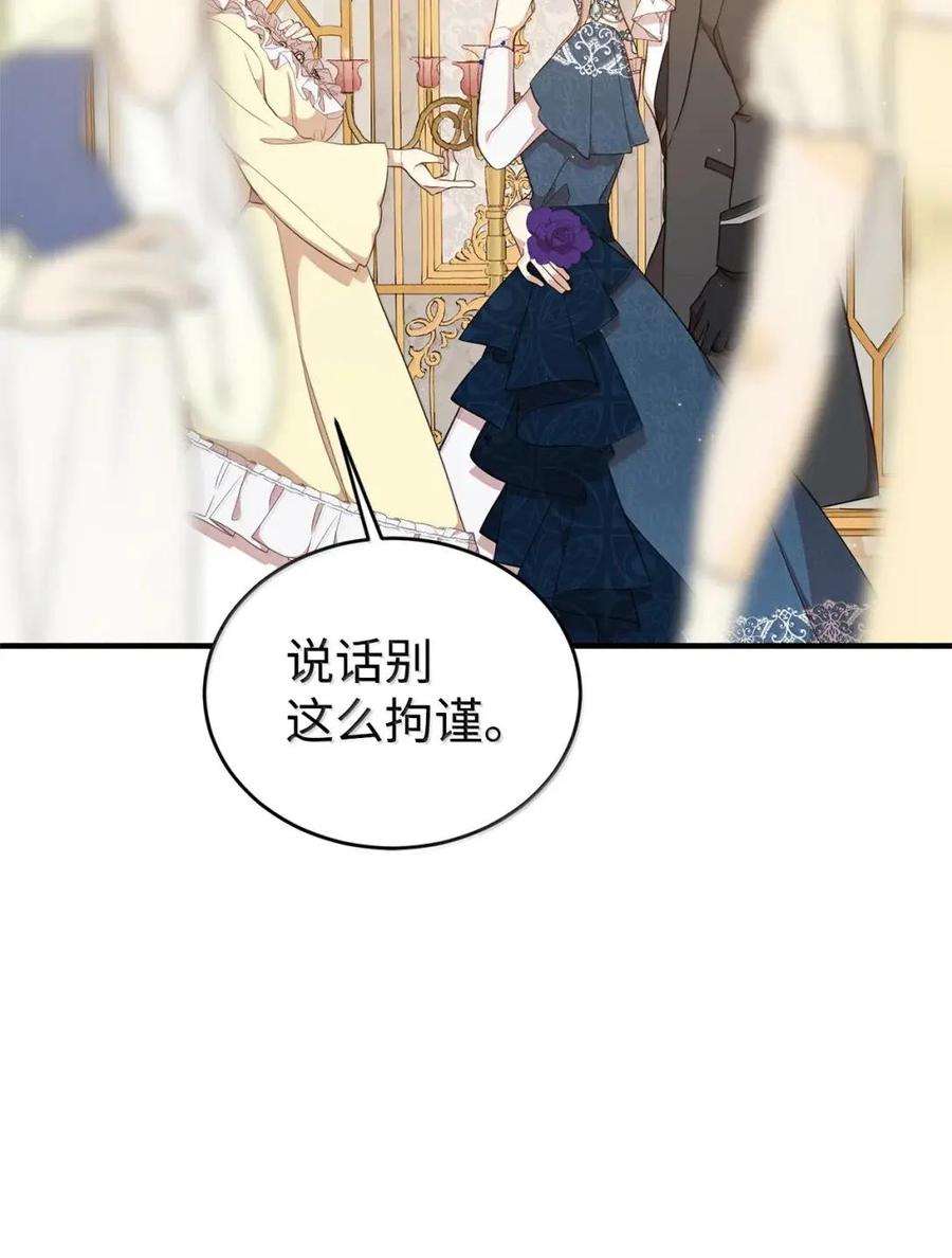 《虽然是魂穿游戏世界里女主的姐粉》70 暗流涌动 第83页