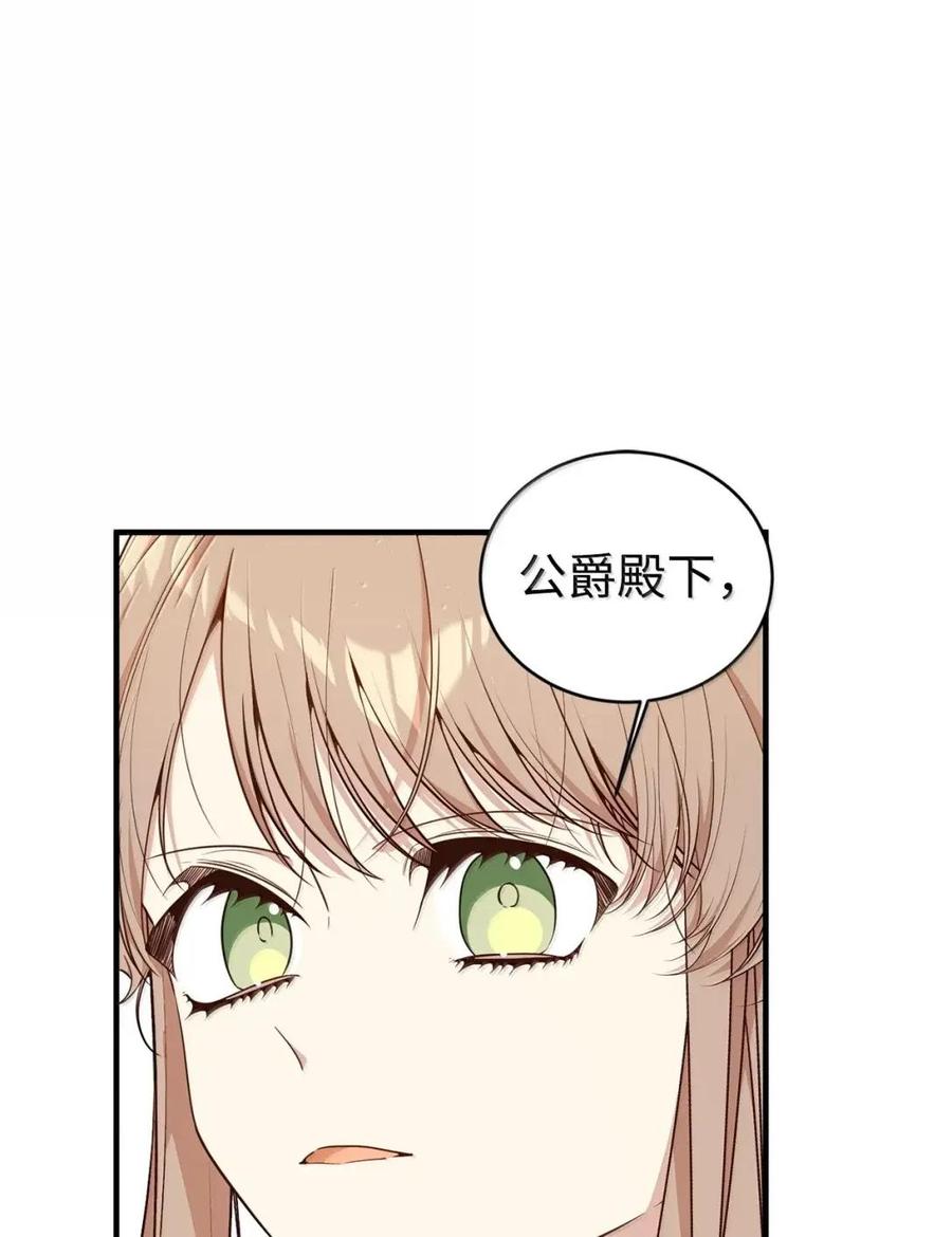 《虽然是魂穿游戏世界里女主的姐粉》70 暗流涌动 第18页