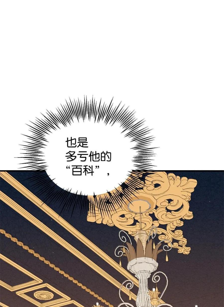 《虽然是魂穿游戏世界里女主的姐粉》70 暗流涌动 第46页