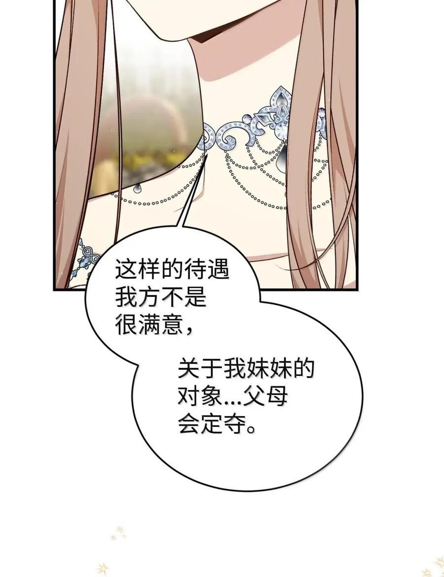 《虽然是魂穿游戏世界里女主的姐粉》70 暗流涌动 第19页