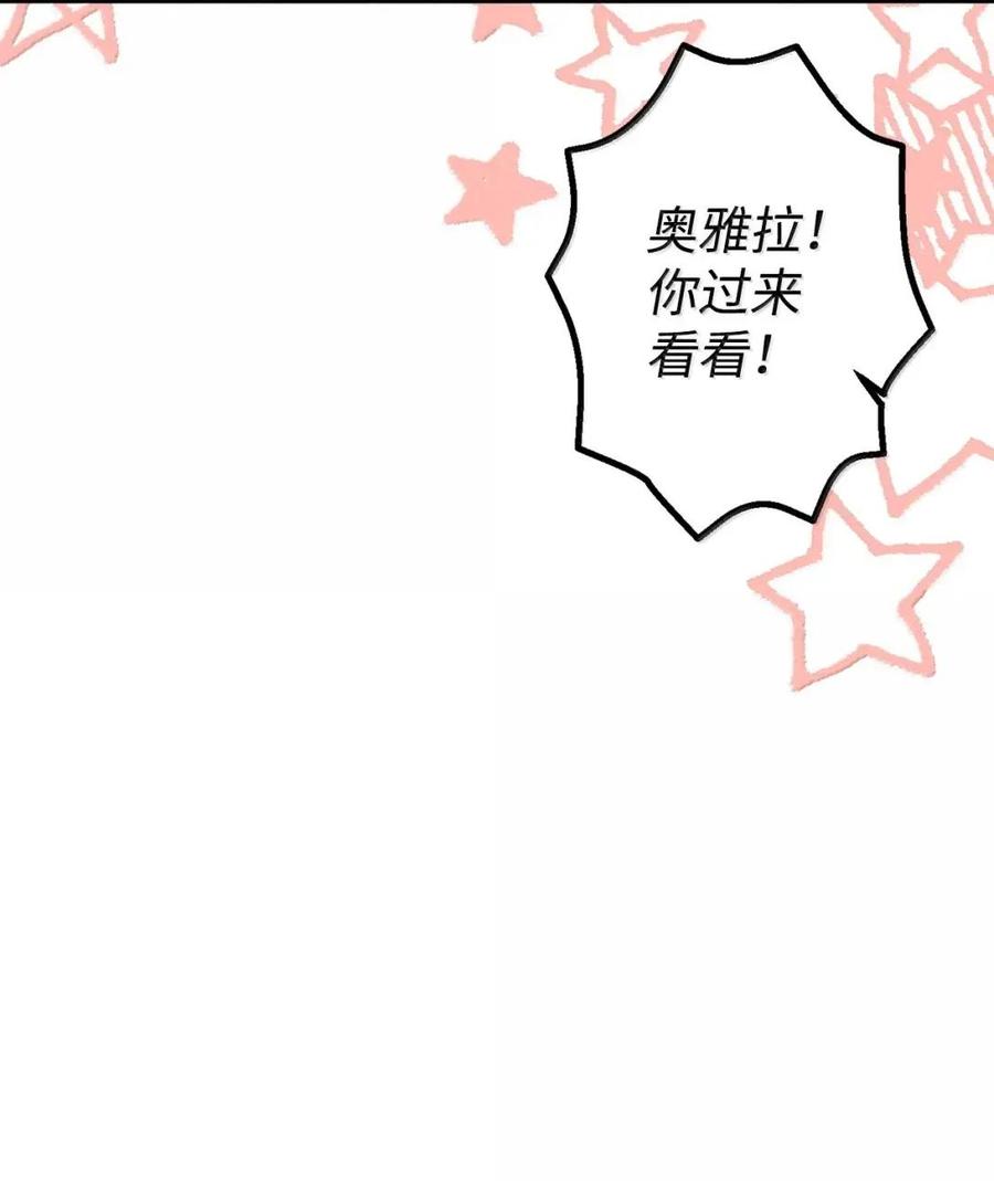 《虽然是魂穿游戏世界里女主的姐粉》70 暗流涌动 第95页
