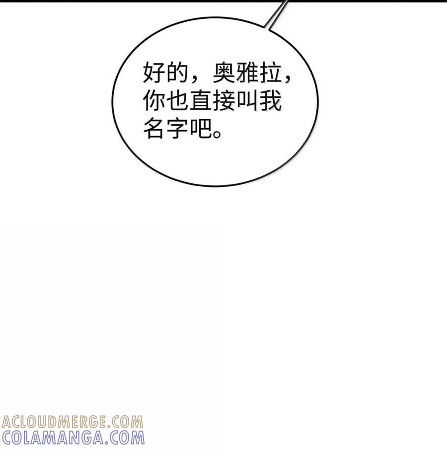 《虽然是魂穿游戏世界里女主的姐粉》70 暗流涌动 第85页