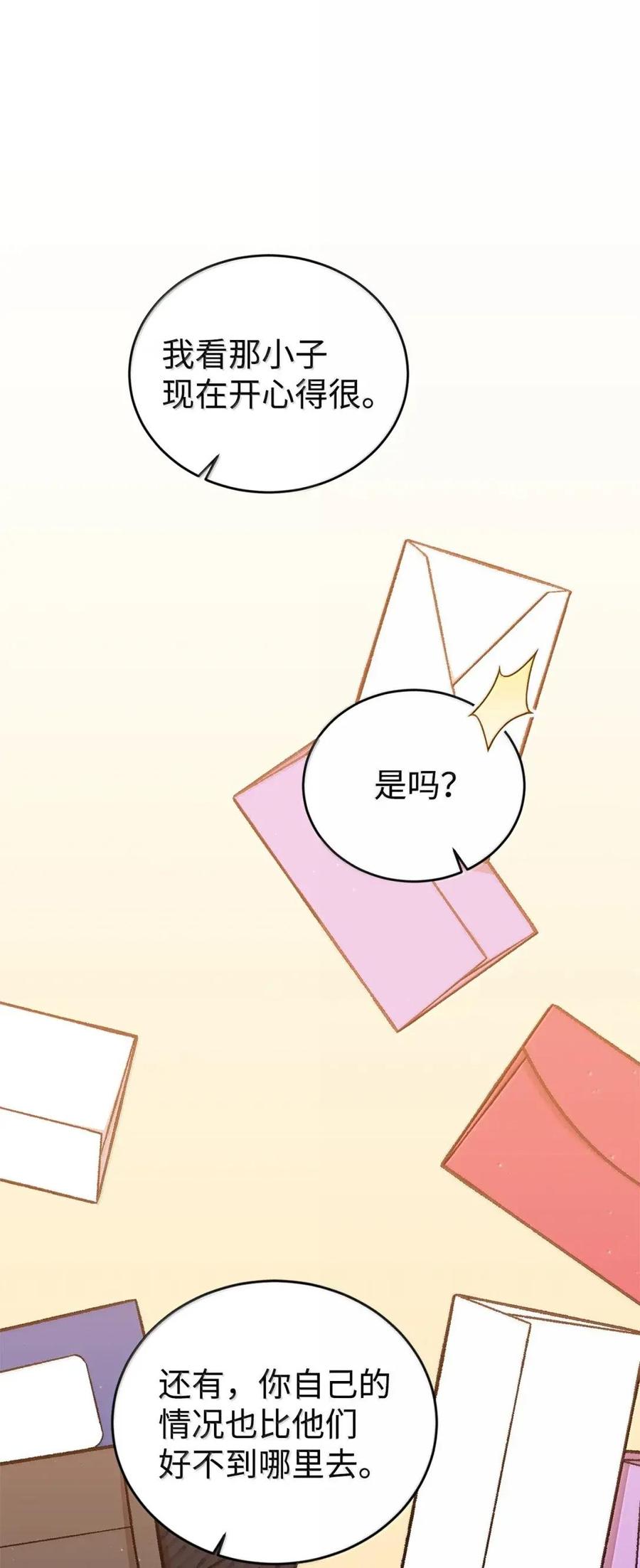 《虽然是魂穿游戏世界里女主的姐粉》70 暗流涌动 第50页