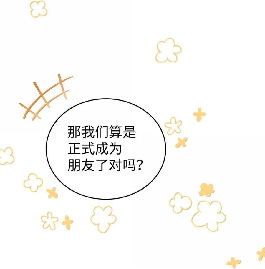《虽然是魂穿游戏世界里女主的姐粉》70 暗流涌动 第86页