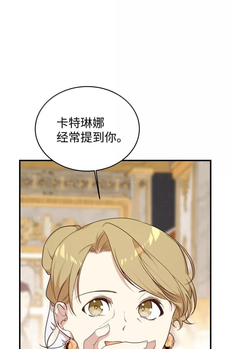《虽然是魂穿游戏世界里女主的姐粉》70 暗流涌动 第80页