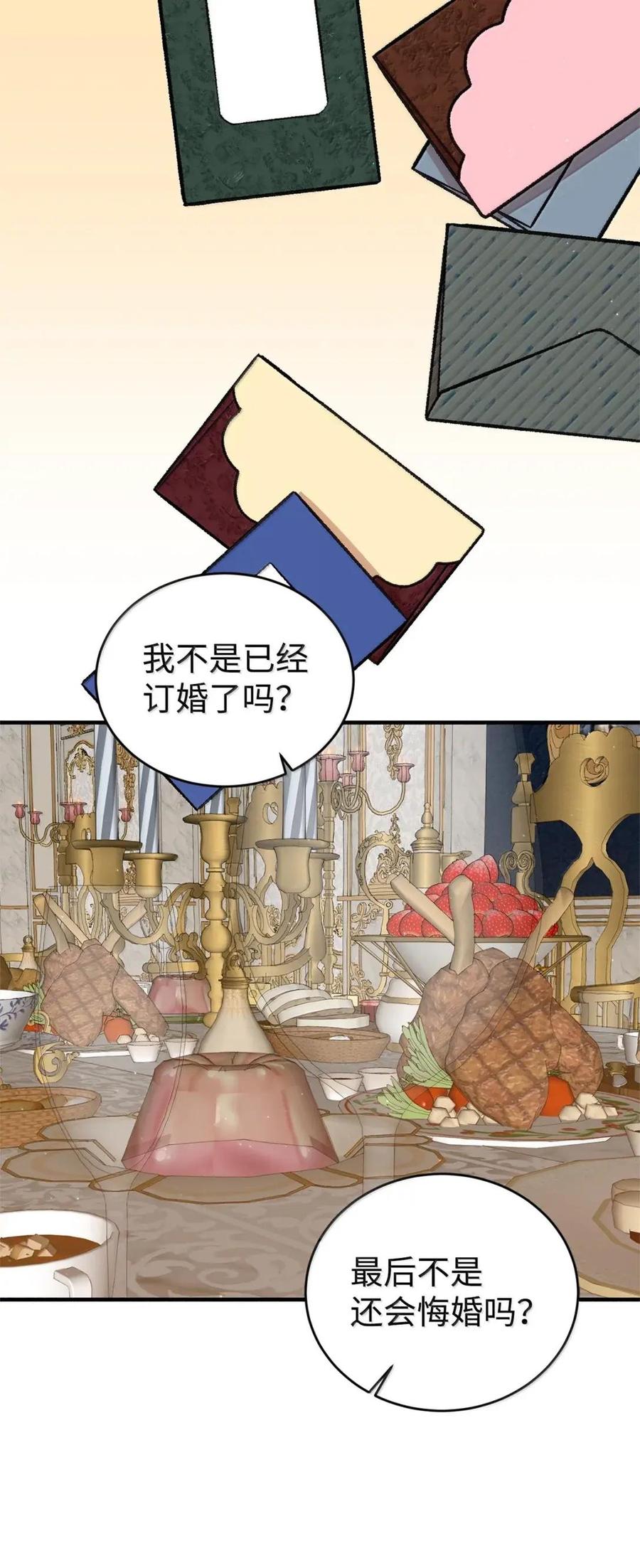 《虽然是魂穿游戏世界里女主的姐粉》70 暗流涌动 第52页