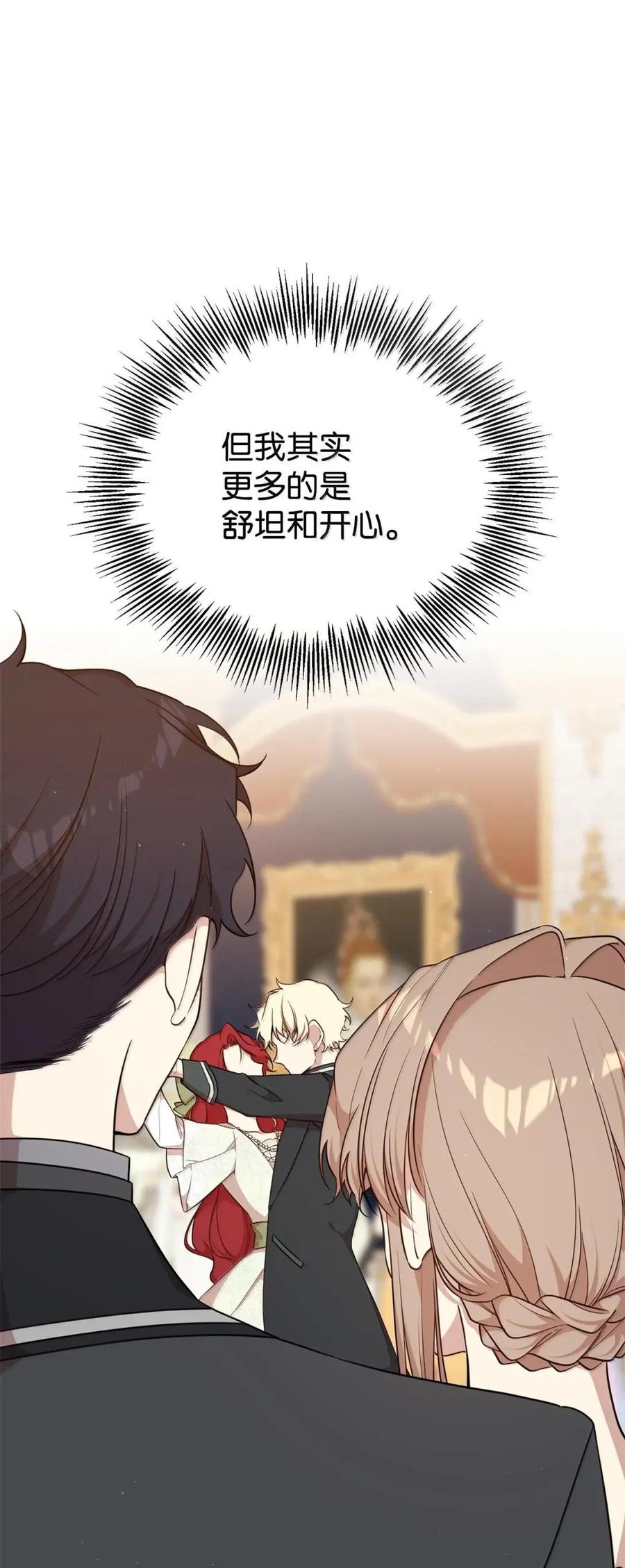 《虽然是魂穿游戏世界里女主的姐粉》70 暗流涌动 第74页