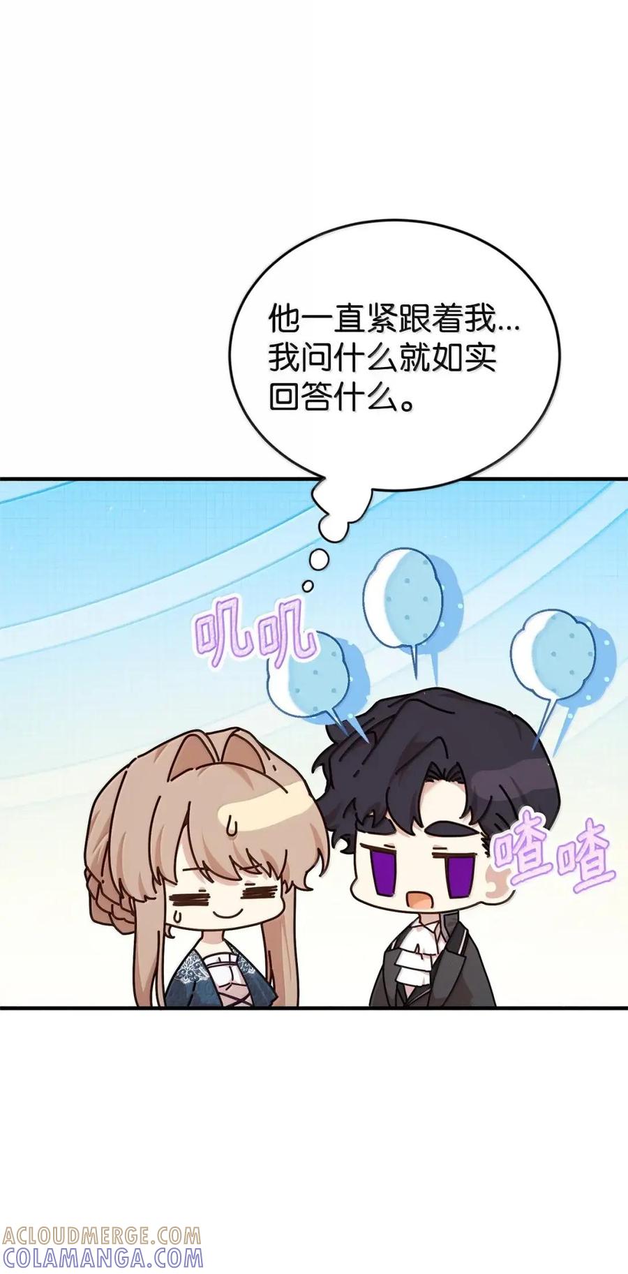 《虽然是魂穿游戏世界里女主的姐粉》70 暗流涌动 第45页