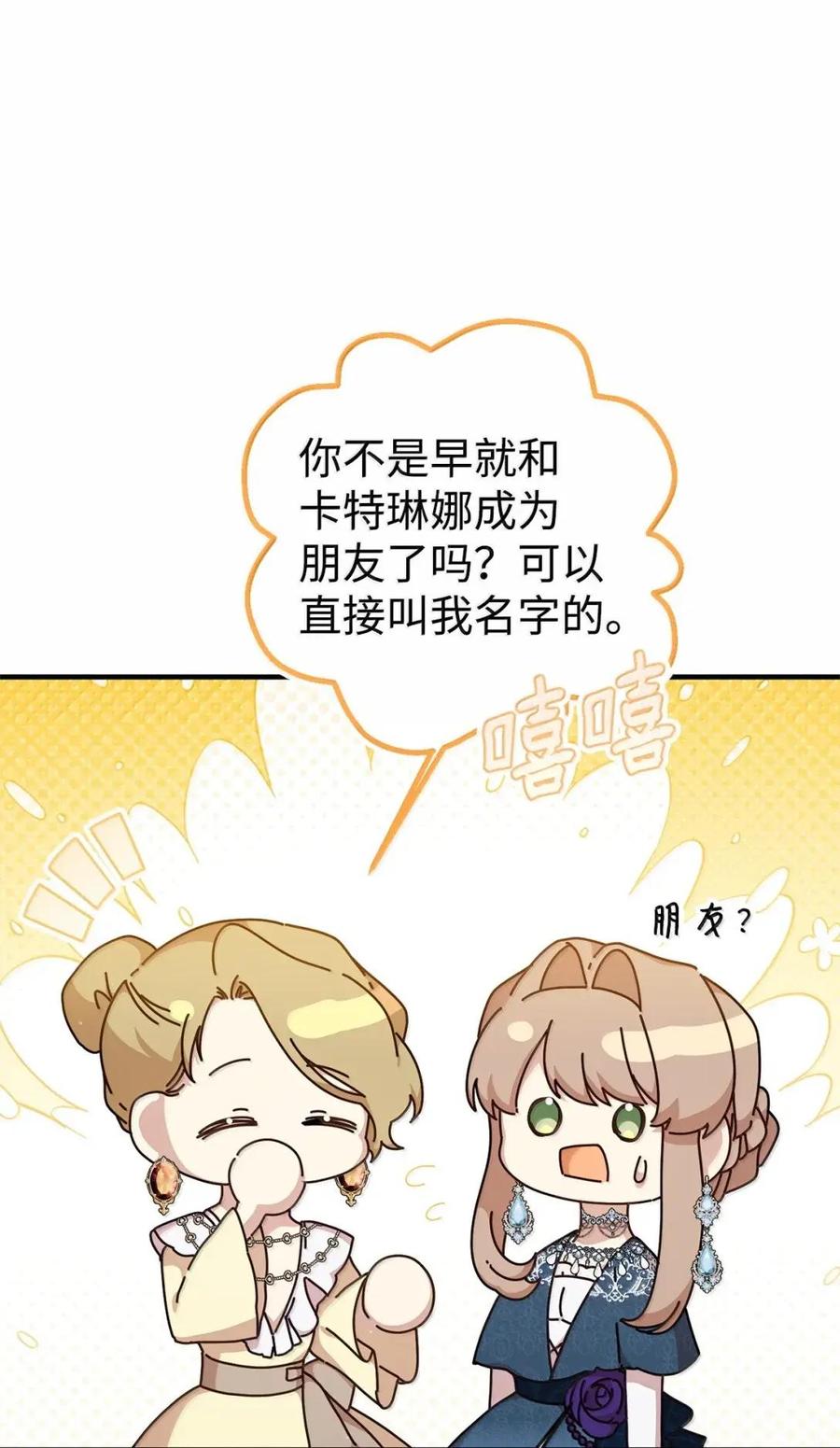 《虽然是魂穿游戏世界里女主的姐粉》70 暗流涌动 第84页