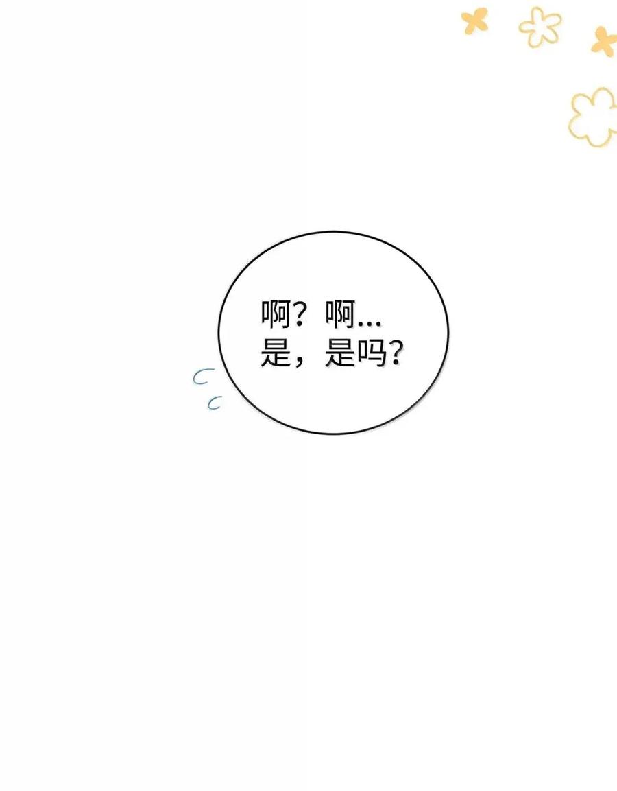 《虽然是魂穿游戏世界里女主的姐粉》70 暗流涌动 第87页