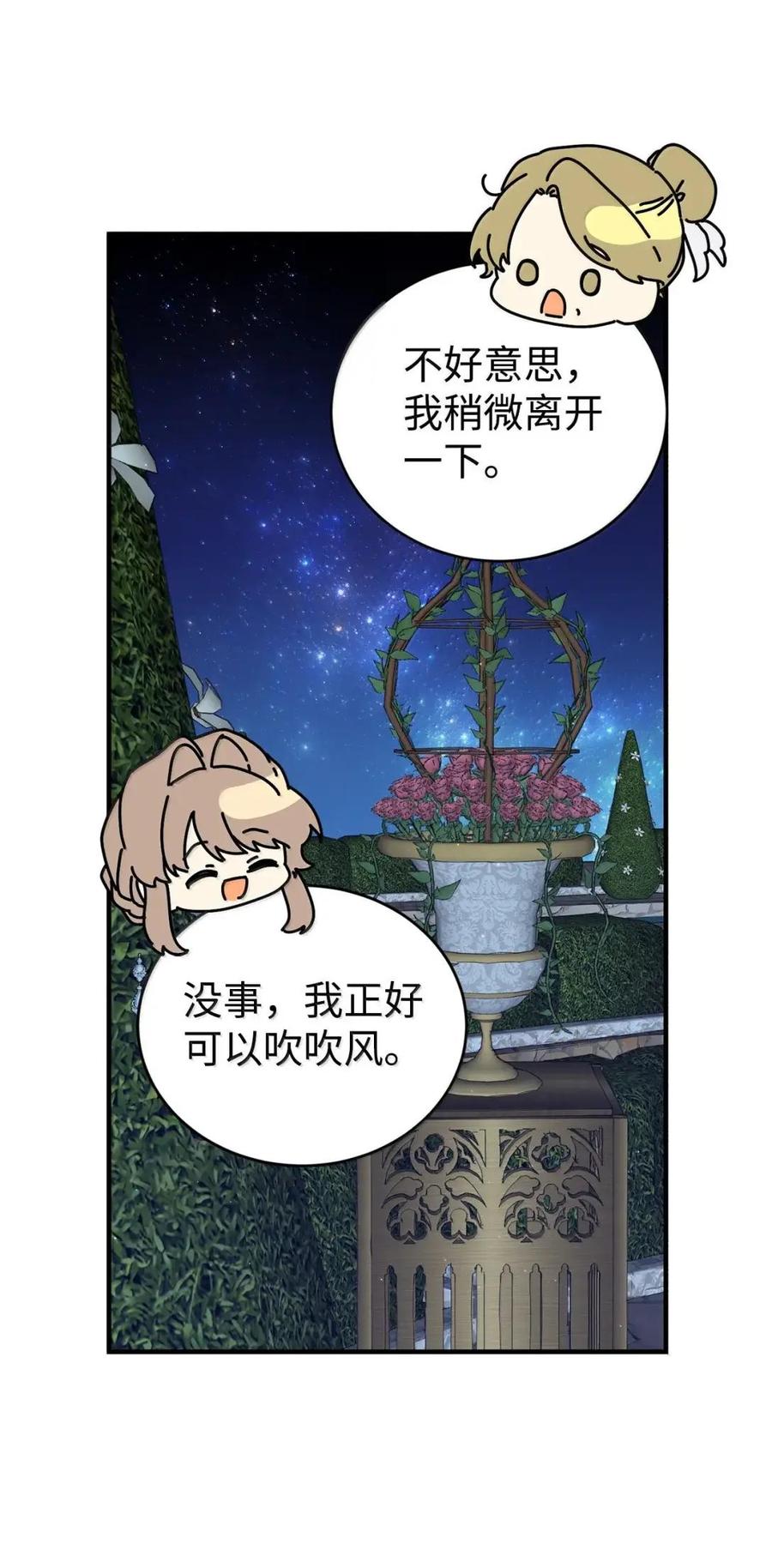 《虽然是魂穿游戏世界里女主的姐粉》70 暗流涌动 第96页