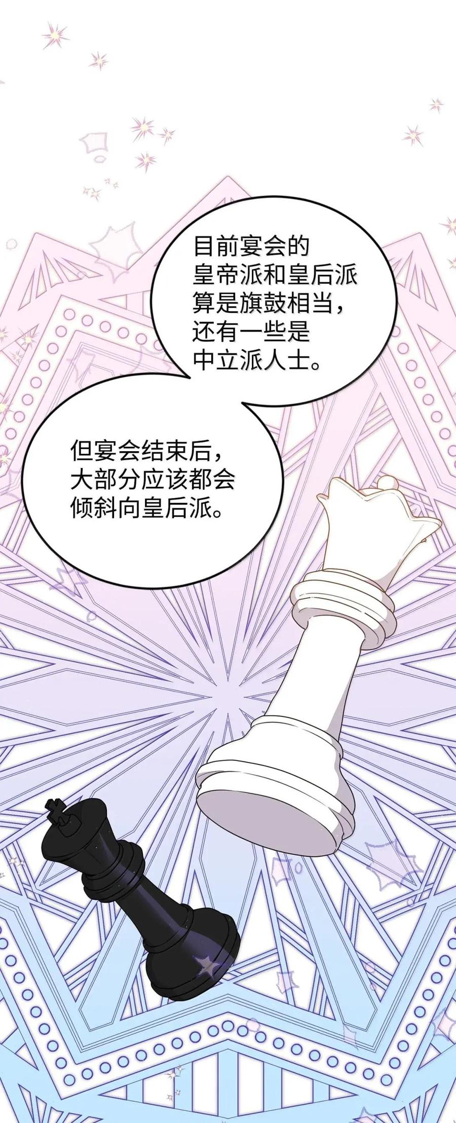 《虽然是魂穿游戏世界里女主的姐粉》70 暗流涌动 第76页