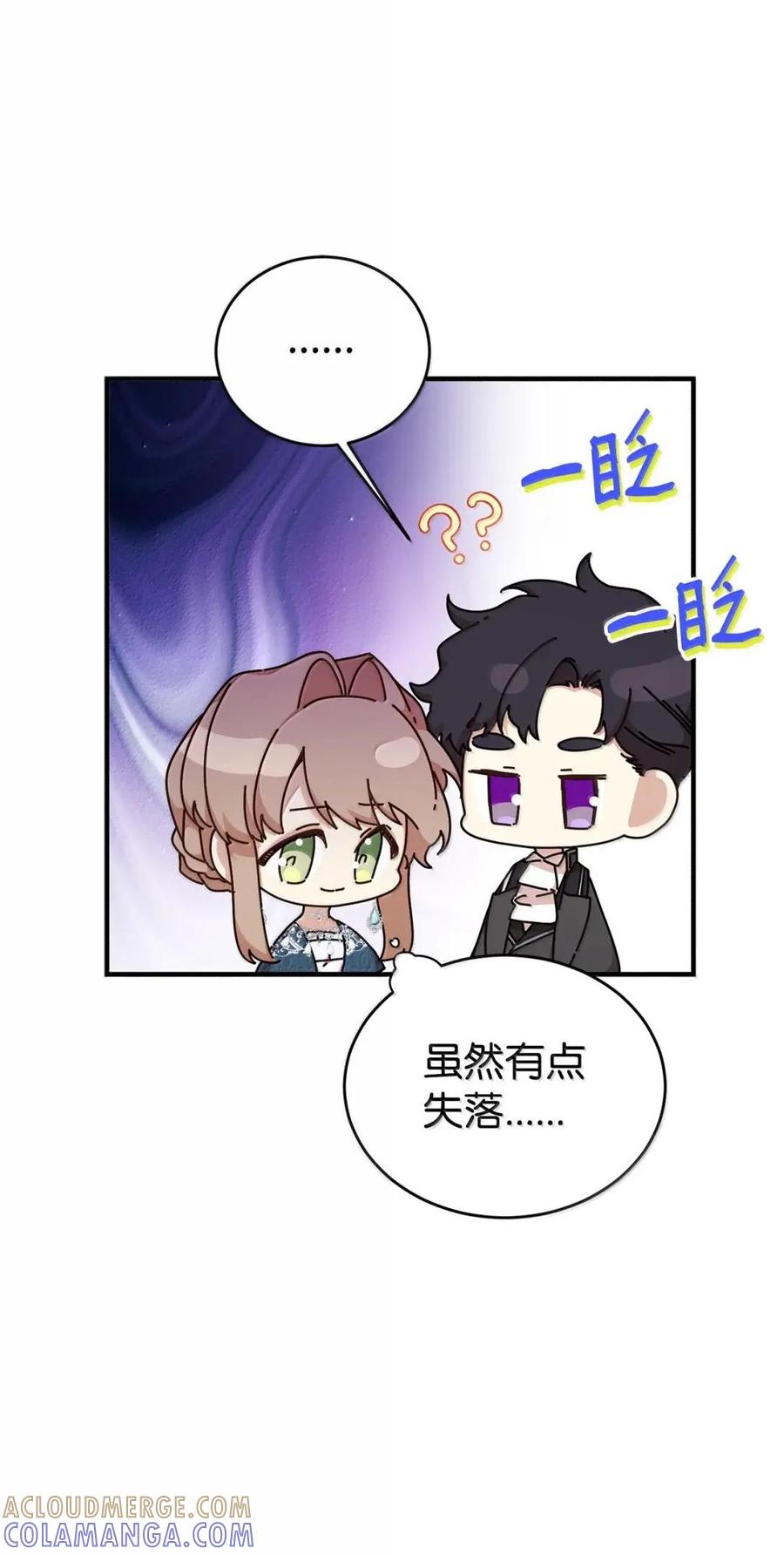 《虽然是魂穿游戏世界里女主的姐粉》70 暗流涌动 第73页