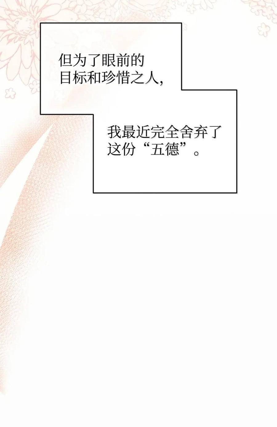 《虽然是魂穿游戏世界里女主的姐粉》70 暗流涌动 第72页