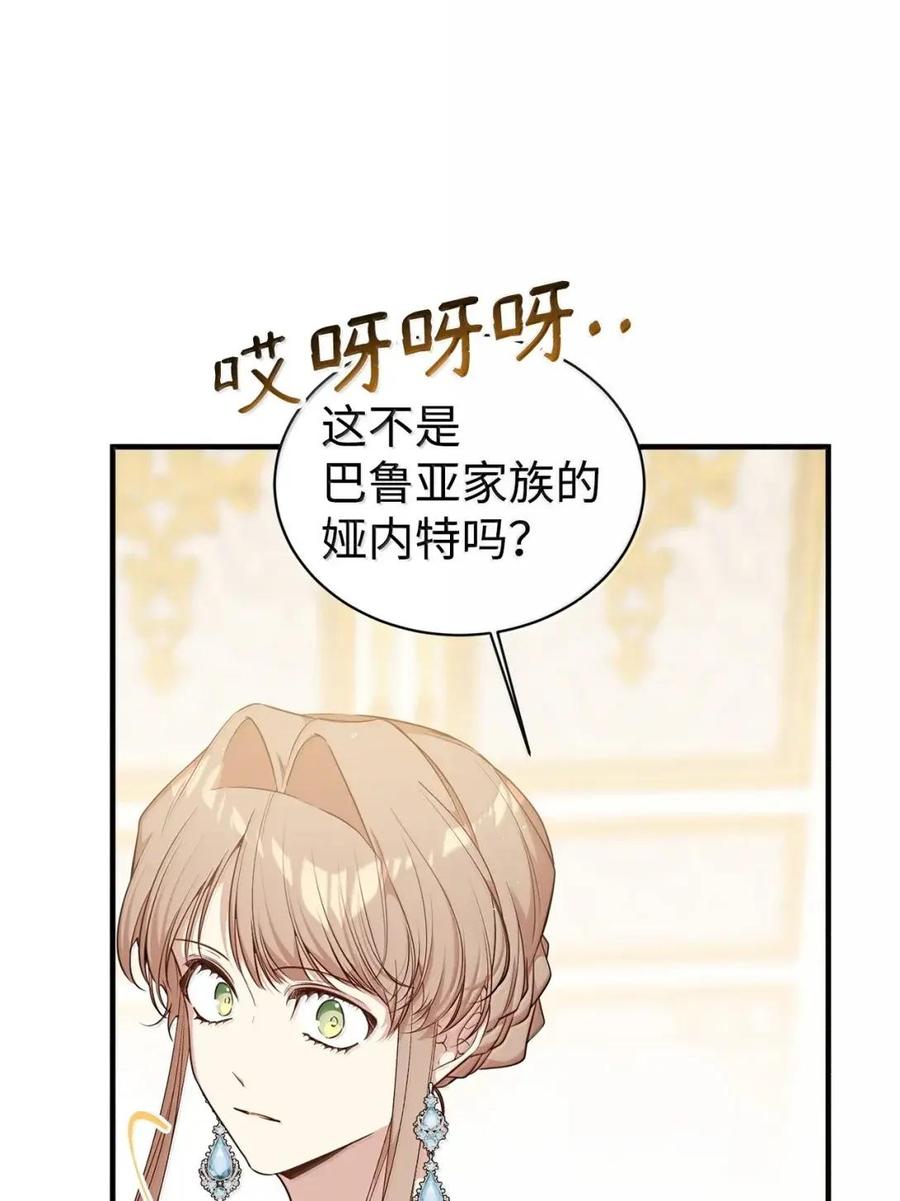 《虽然是魂穿游戏世界里女主的姐粉》70 暗流涌动 第78页