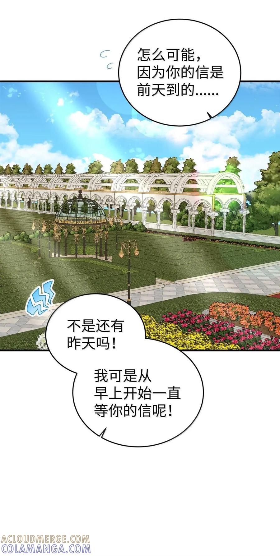 《虽然是魂穿游戏世界里女主的姐粉》70 暗流涌动 第13页