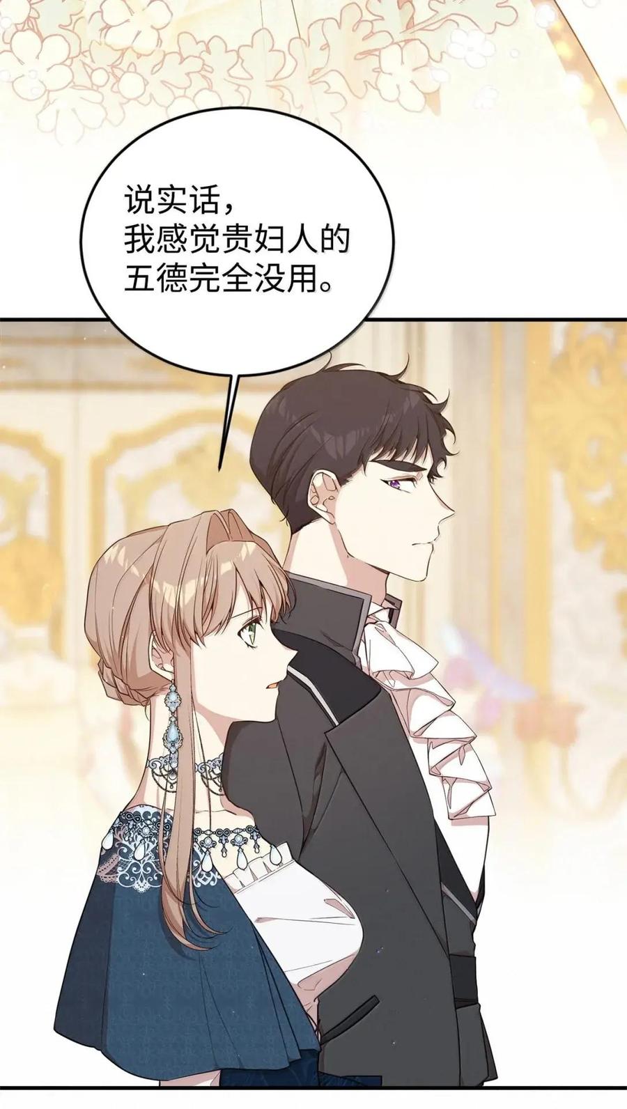 《虽然是魂穿游戏世界里女主的姐粉》70 暗流涌动 第67页