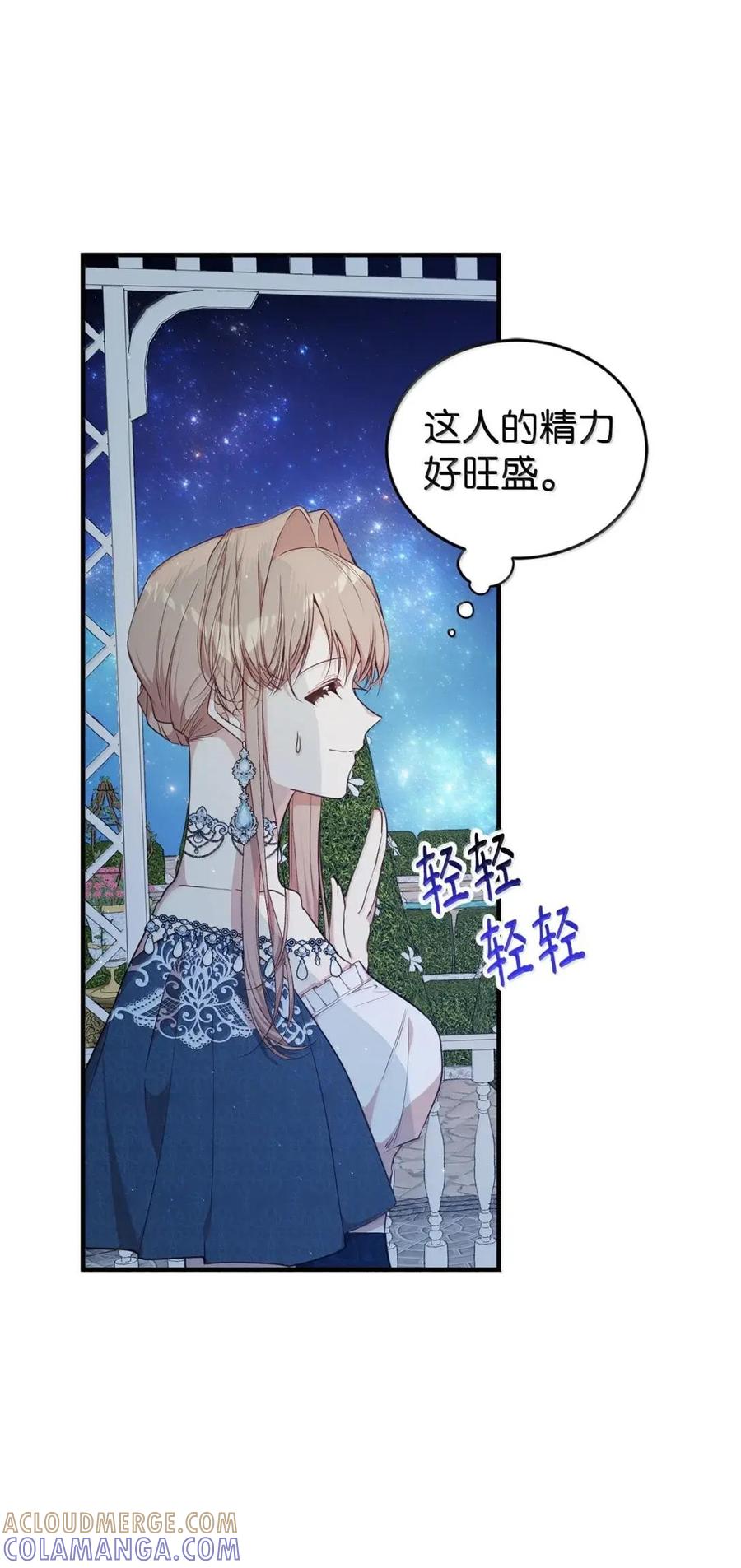 《虽然是魂穿游戏世界里女主的姐粉》70 暗流涌动 第97页