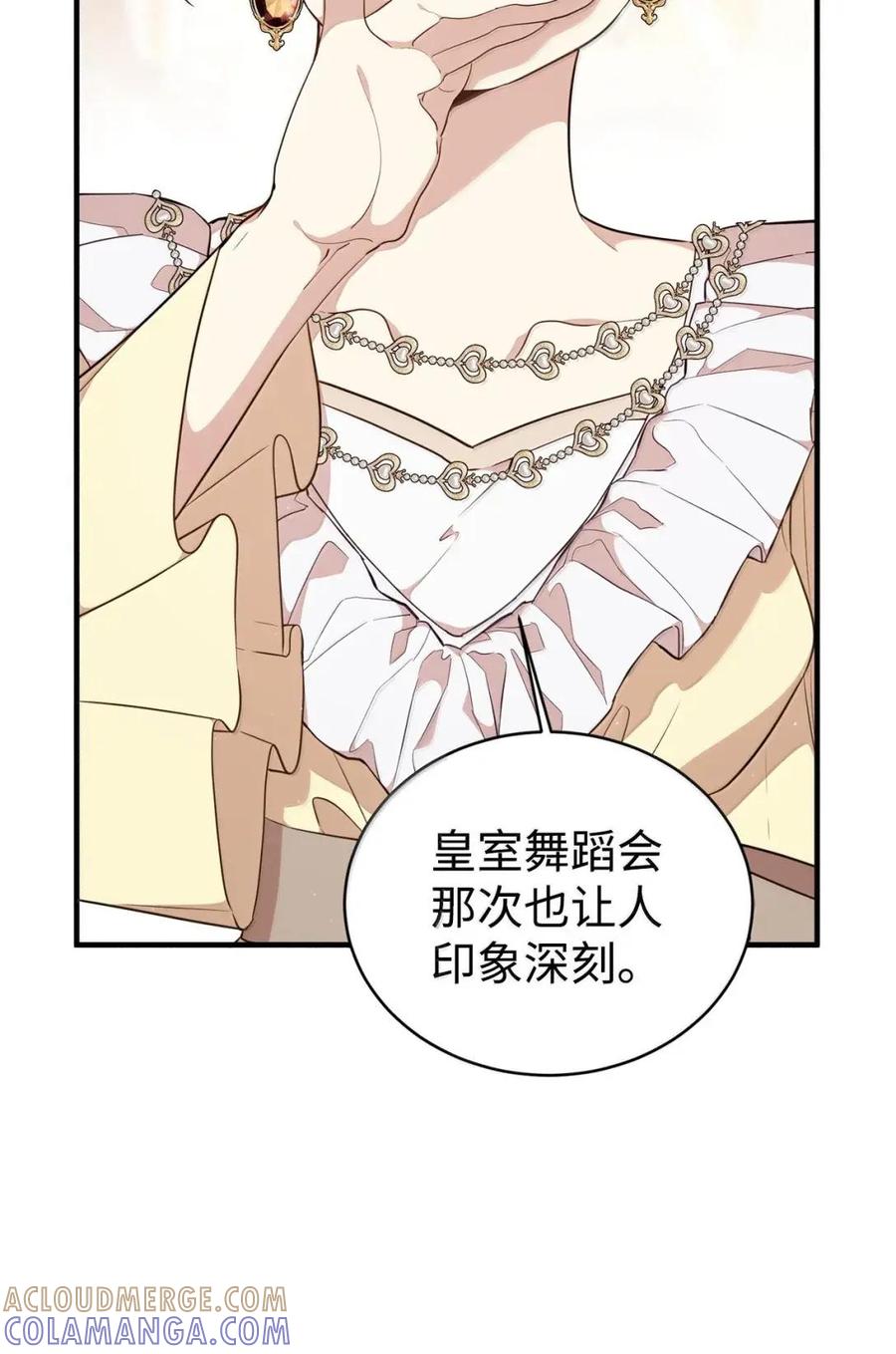 《虽然是魂穿游戏世界里女主的姐粉》70 暗流涌动 第81页