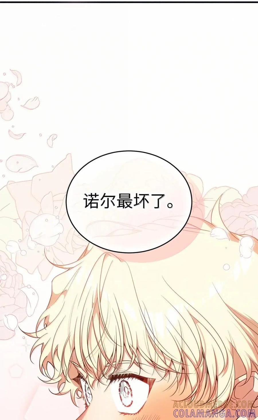 《虽然是魂穿游戏世界里女主的姐粉》71 意外的表白 第61页