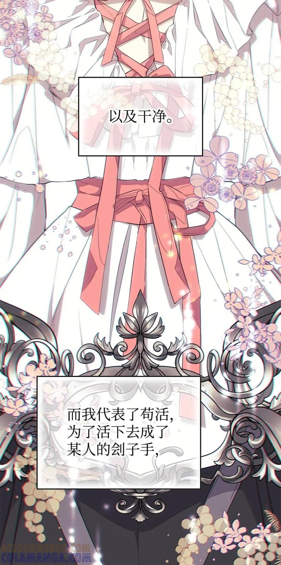 《虽然是魂穿游戏世界里女主的姐粉》71 意外的表白 第89页
