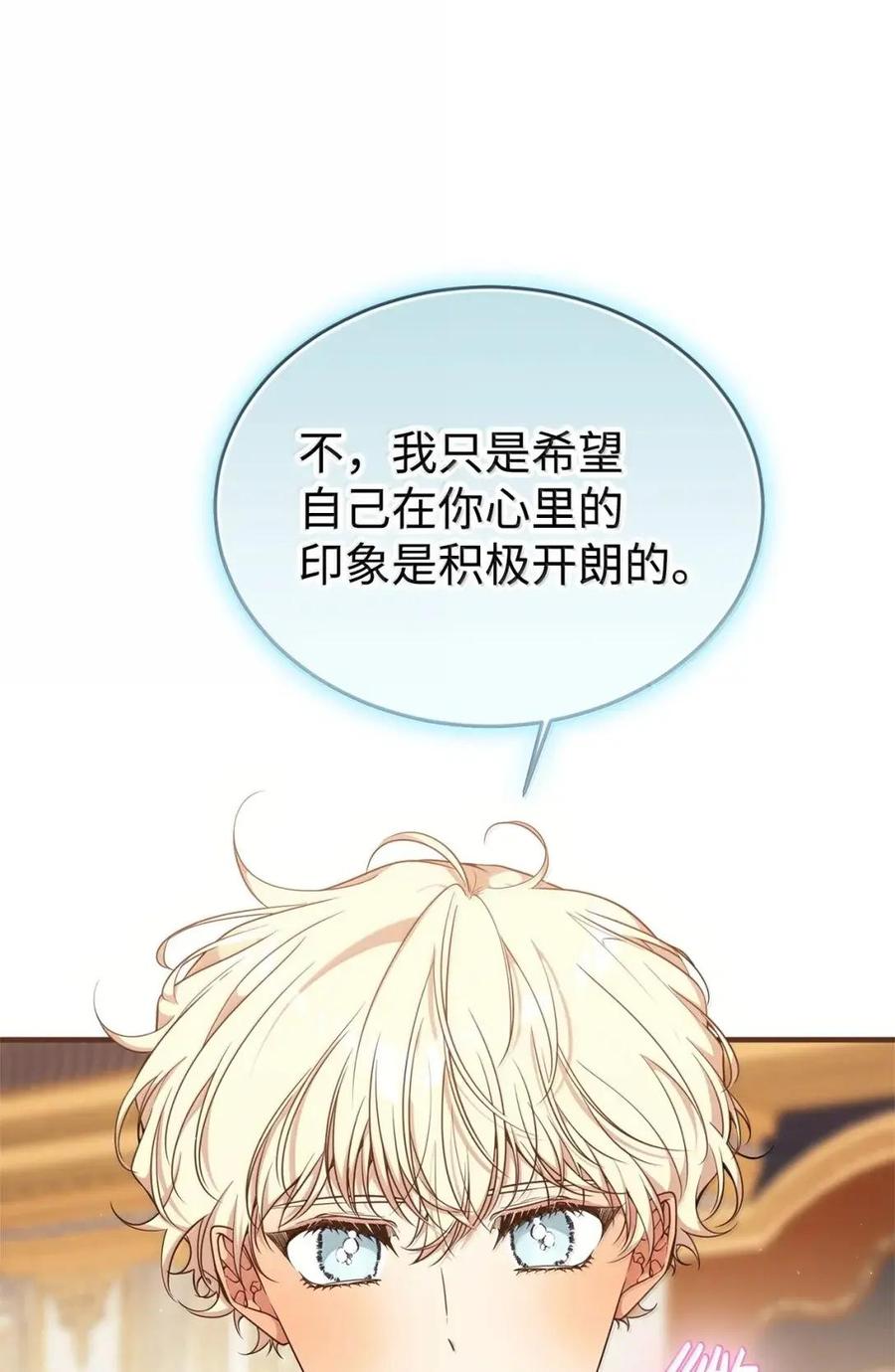 《虽然是魂穿游戏世界里女主的姐粉》71 意外的表白 第70页