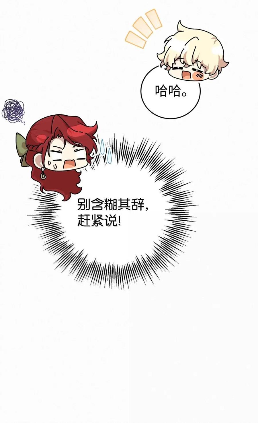 《虽然是魂穿游戏世界里女主的姐粉》71 意外的表白 第15页