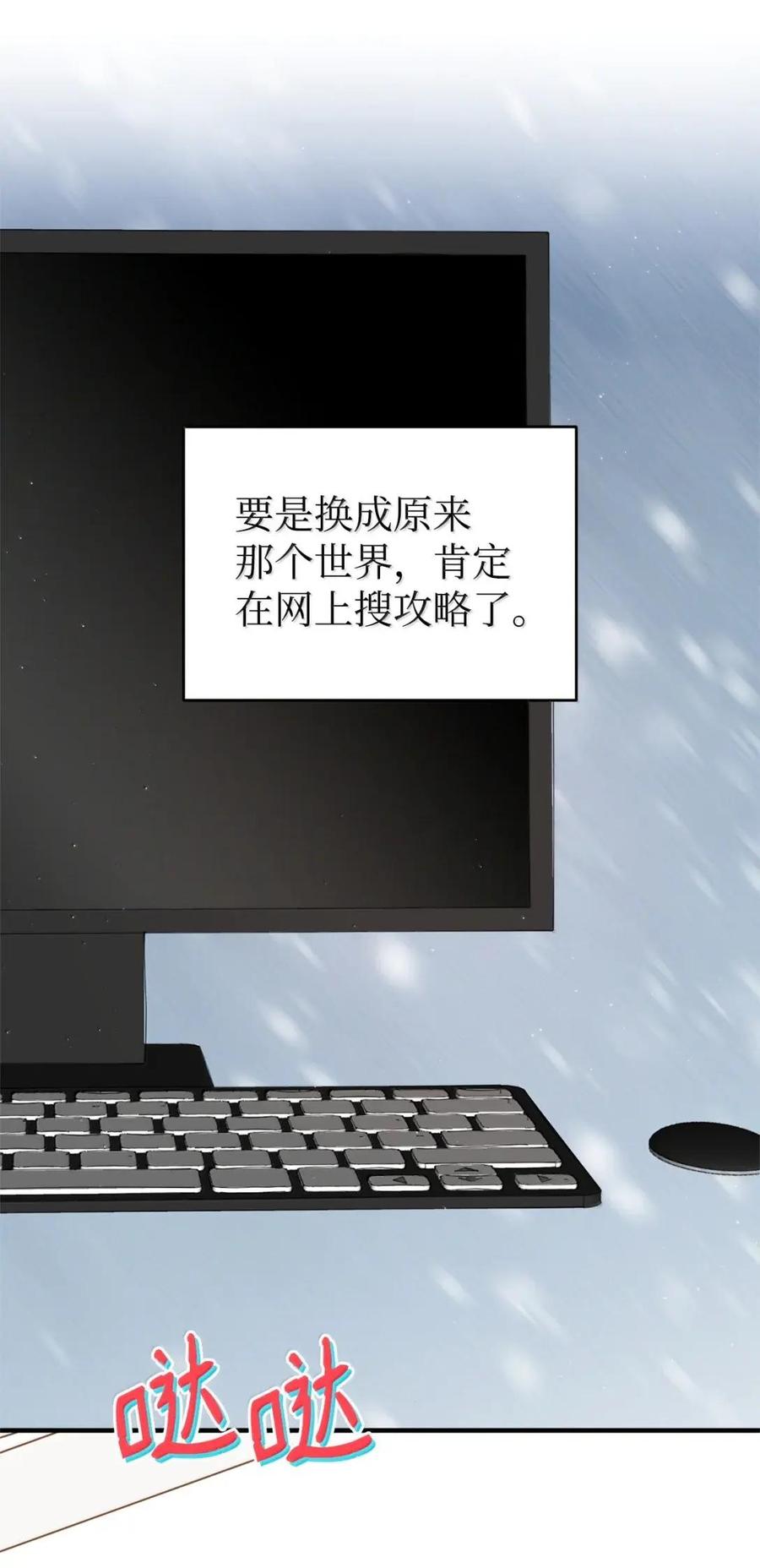 《虽然是魂穿游戏世界里女主的姐粉》71 意外的表白 第26页
