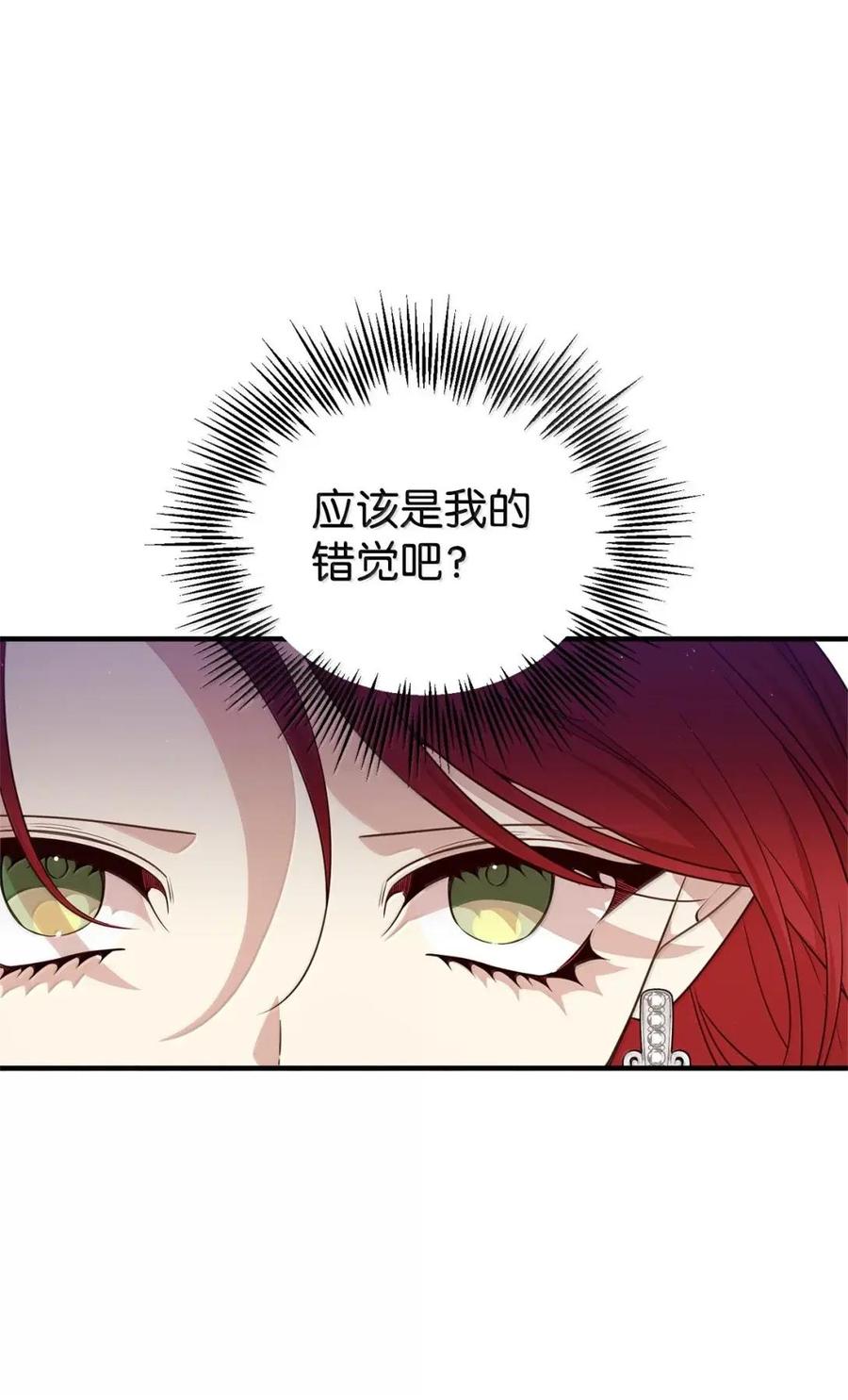 《虽然是魂穿游戏世界里女主的姐粉》71 意外的表白 第3页