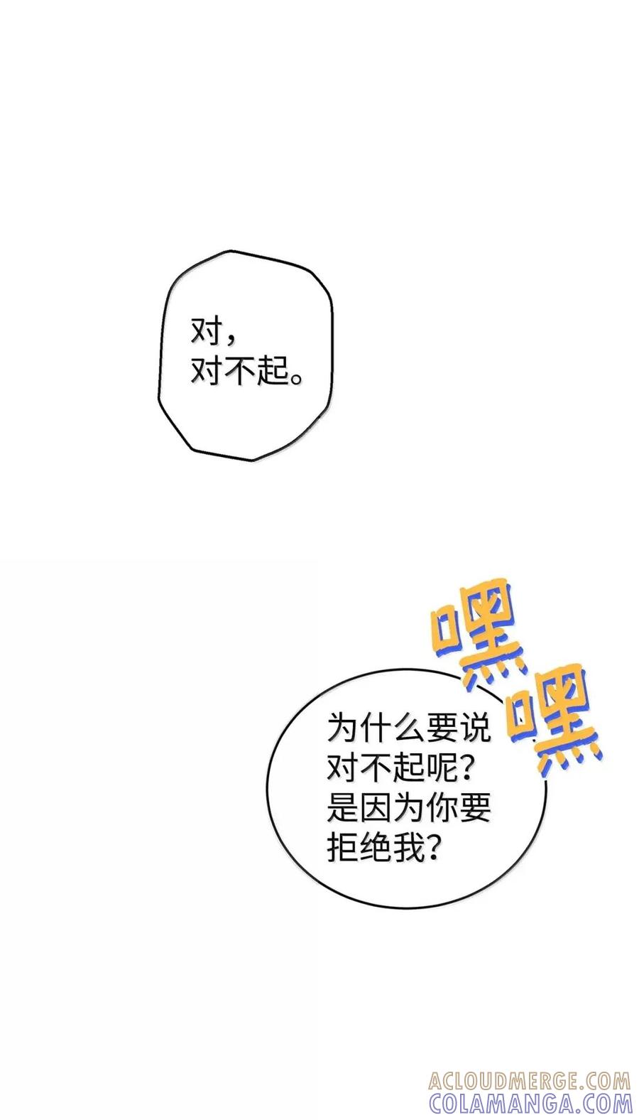 《虽然是魂穿游戏世界里女主的姐粉》71 意外的表白 第41页