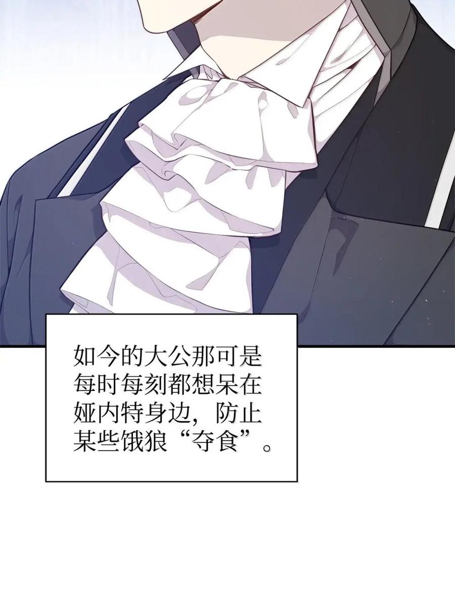 《虽然是魂穿游戏世界里女主的姐粉》71 意外的表白 第84页