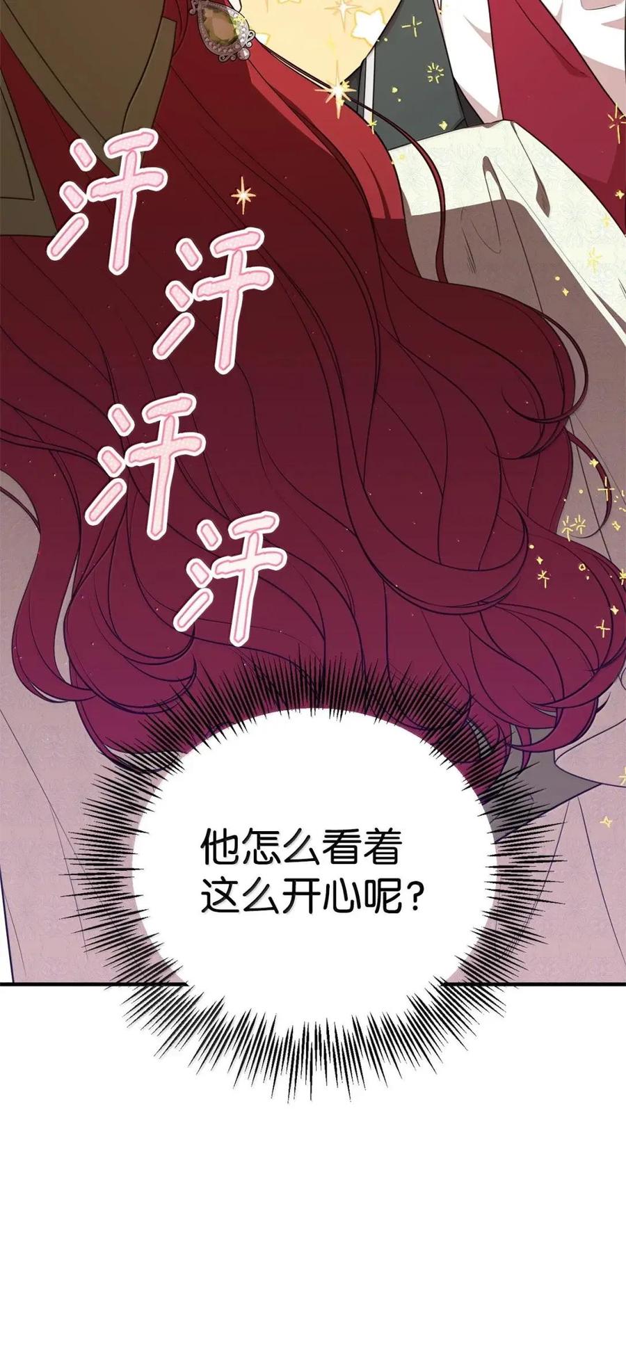 《虽然是魂穿游戏世界里女主的姐粉》71 意外的表白 第6页