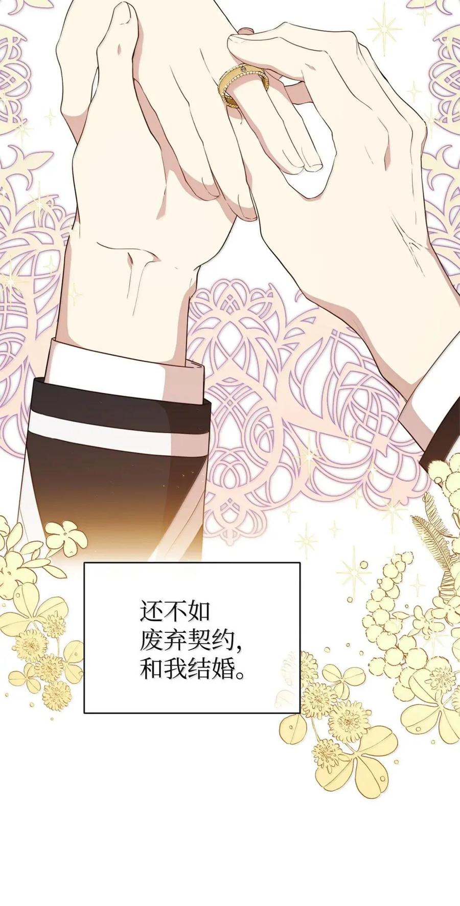 《虽然是魂穿游戏世界里女主的姐粉》71 意外的表白 第86页