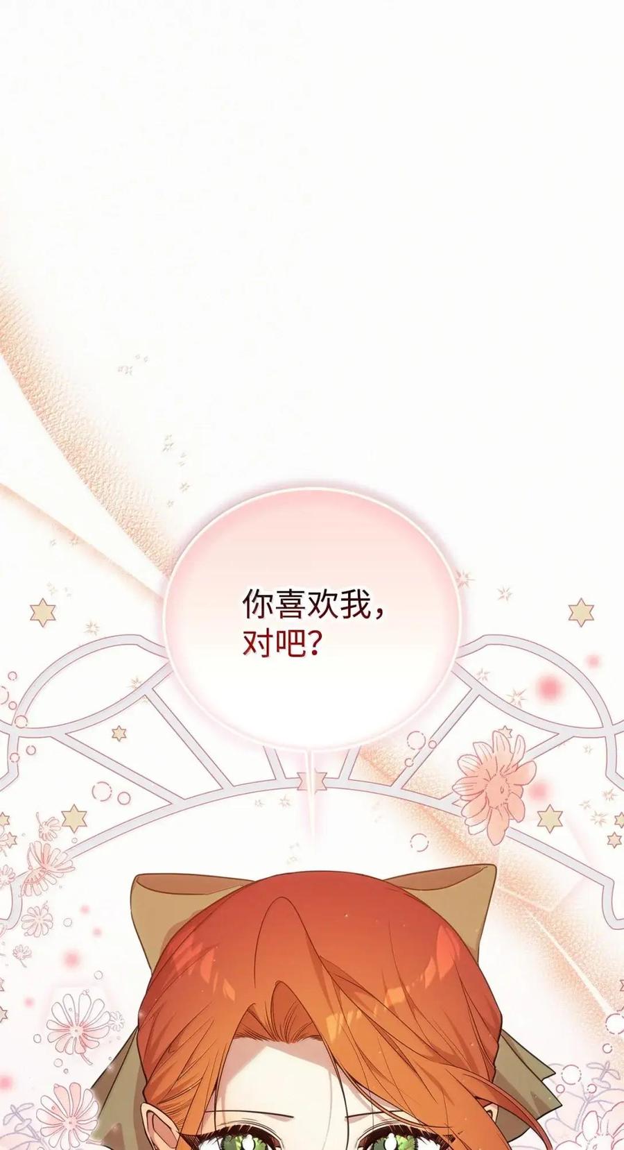 《虽然是魂穿游戏世界里女主的姐粉》71 意外的表白 第34页